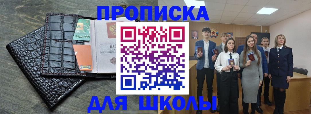 купить прописку в Саратове