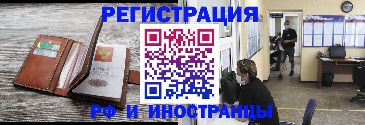 прописка 2025 в Саратове
