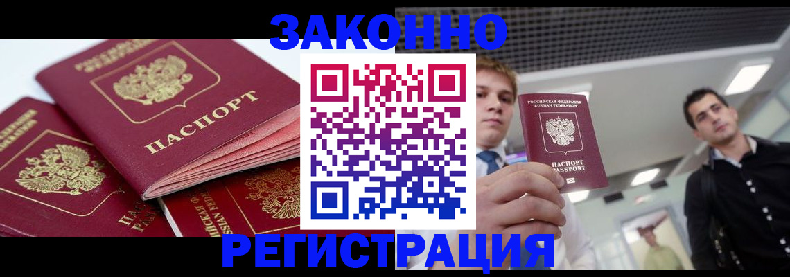прописка для работы в Саратове