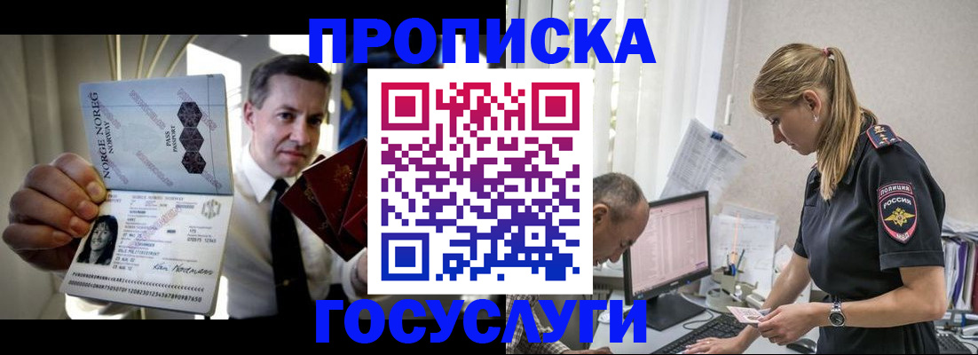 купить прописку в Саратове