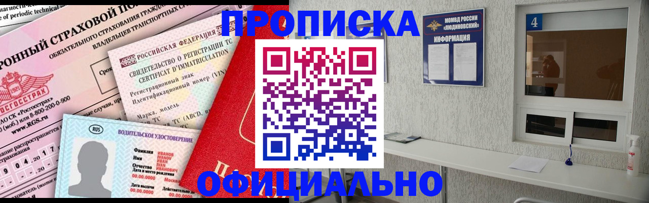 временная регистрация гарантия в Саратове