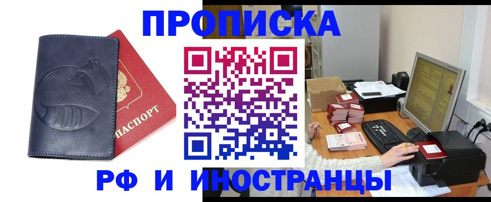 прописка регистрация в Саратове