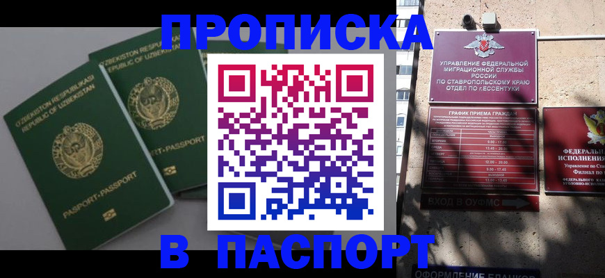 прописка в квартире в Саратове