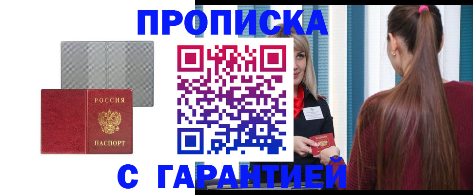 временная регистрация собственник в Саратове